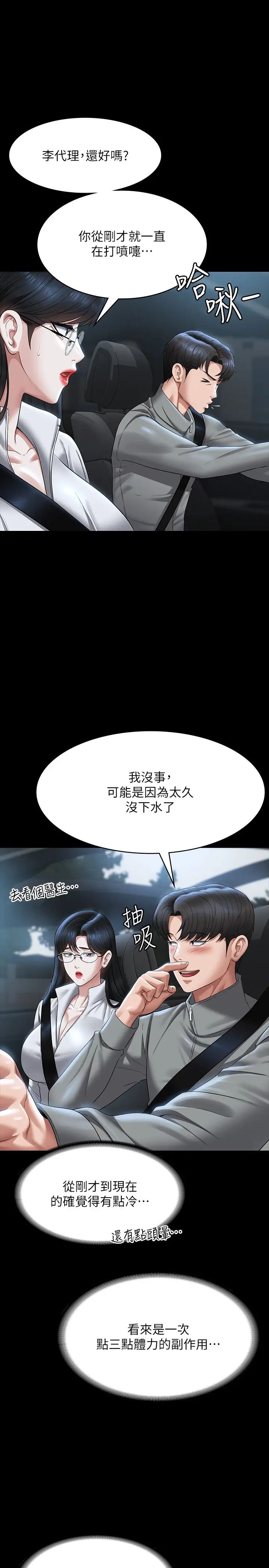 超级公务员第123話-公務員系統的副作用