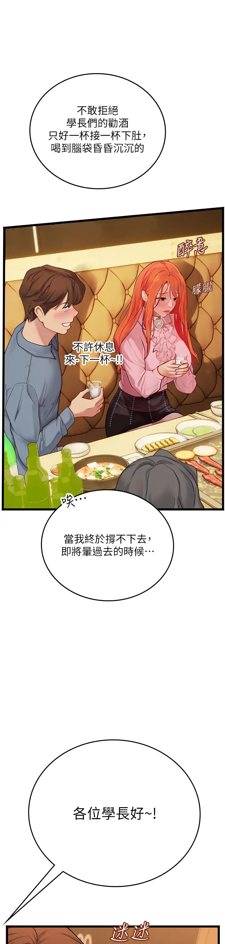 海女实习生第99話-我會等你