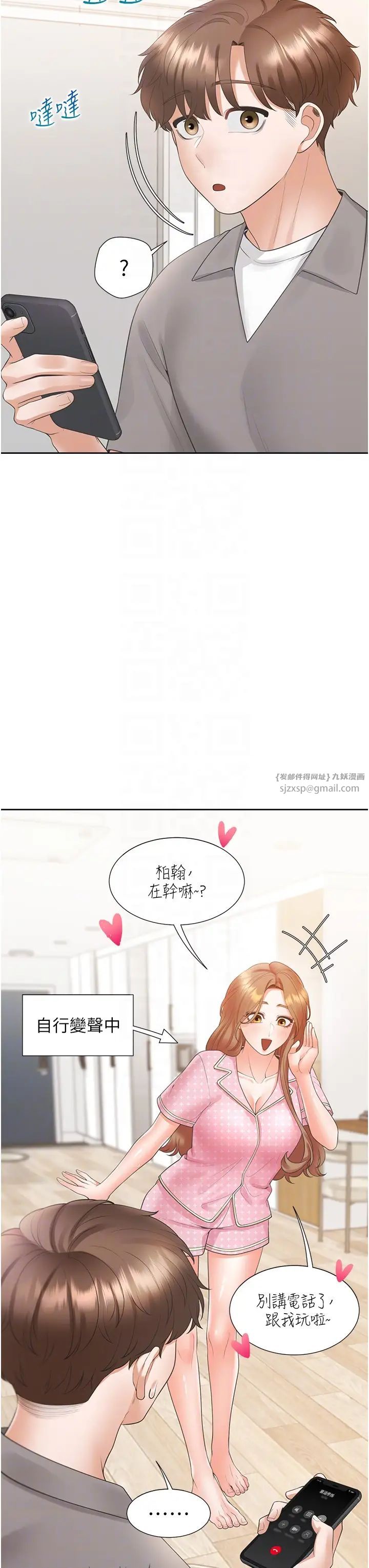 同居上下舖第85話-被殘忍揭發的過去