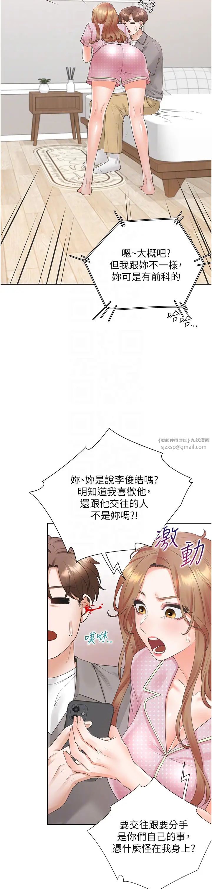 同居上下舖第85話-被殘忍揭發的過去