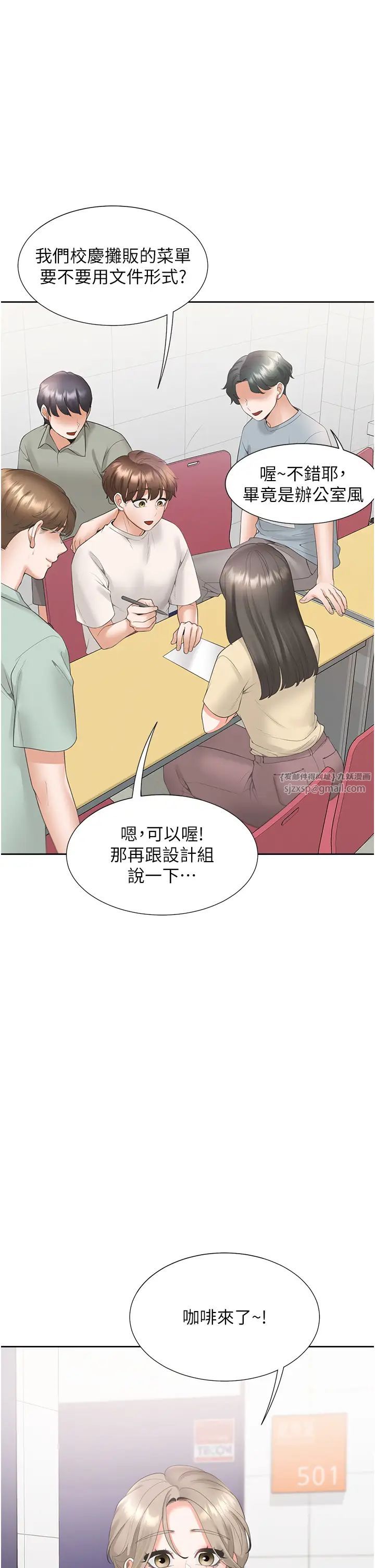 同居上下舖第85話-被殘忍揭發的過去