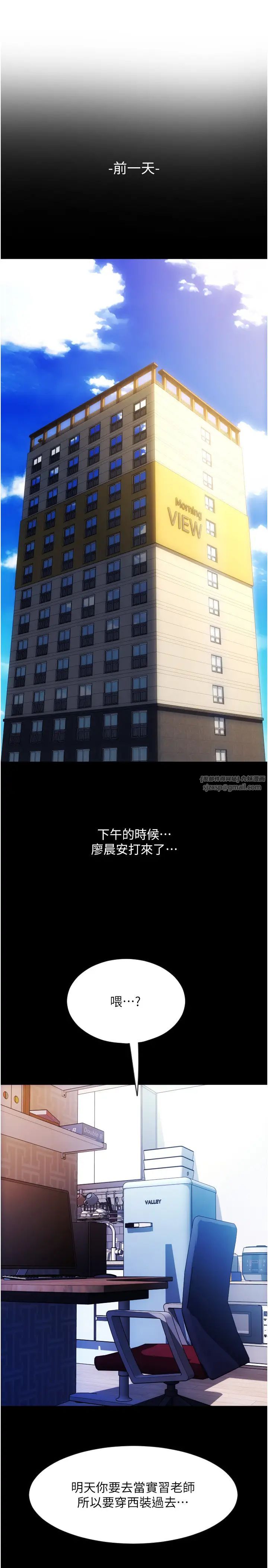 请用啪支付第65話-遭到襲擊的艾怡姐