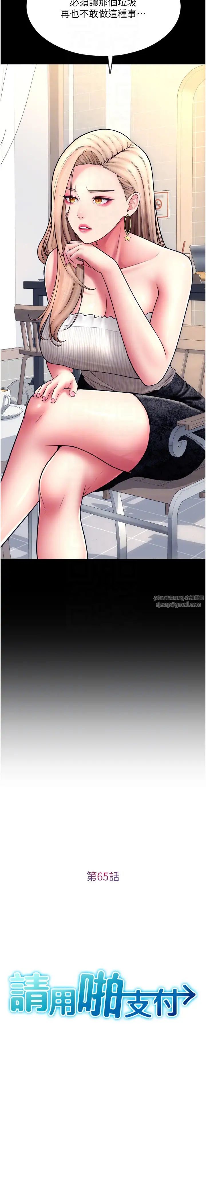 请用啪支付第65話-遭到襲擊的艾怡姐