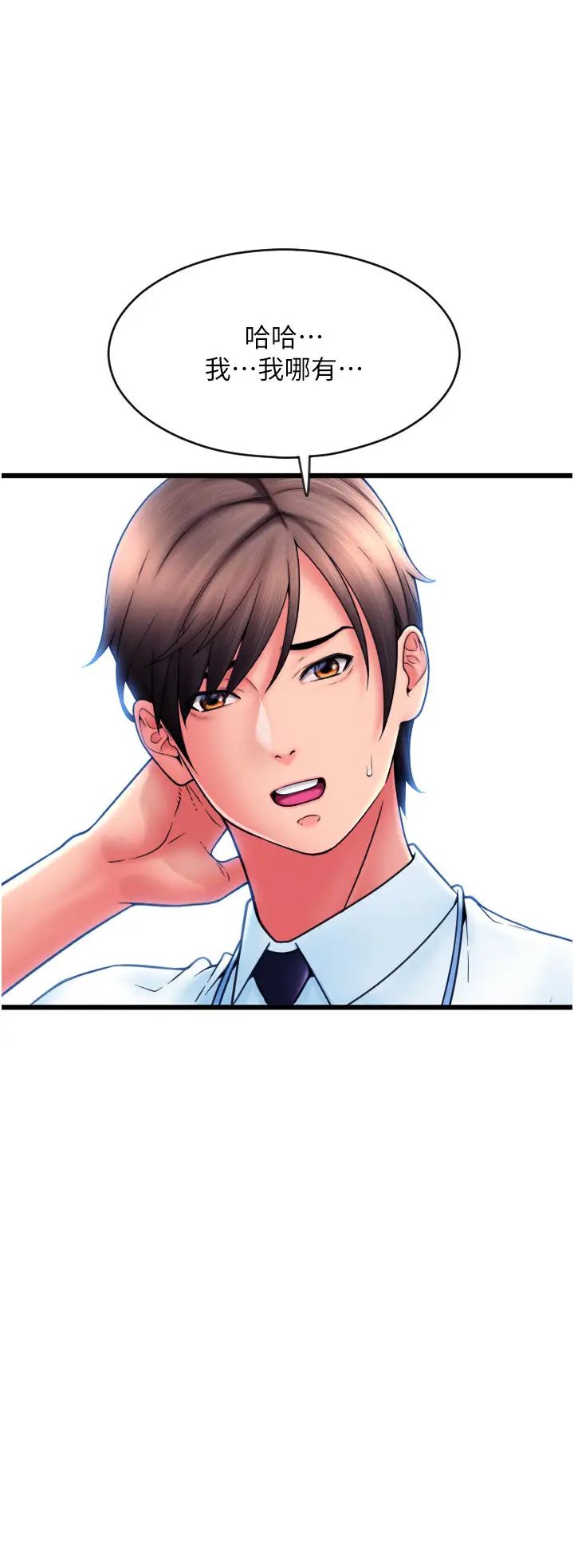 请用啪支付第65話-遭到襲擊的艾怡姐