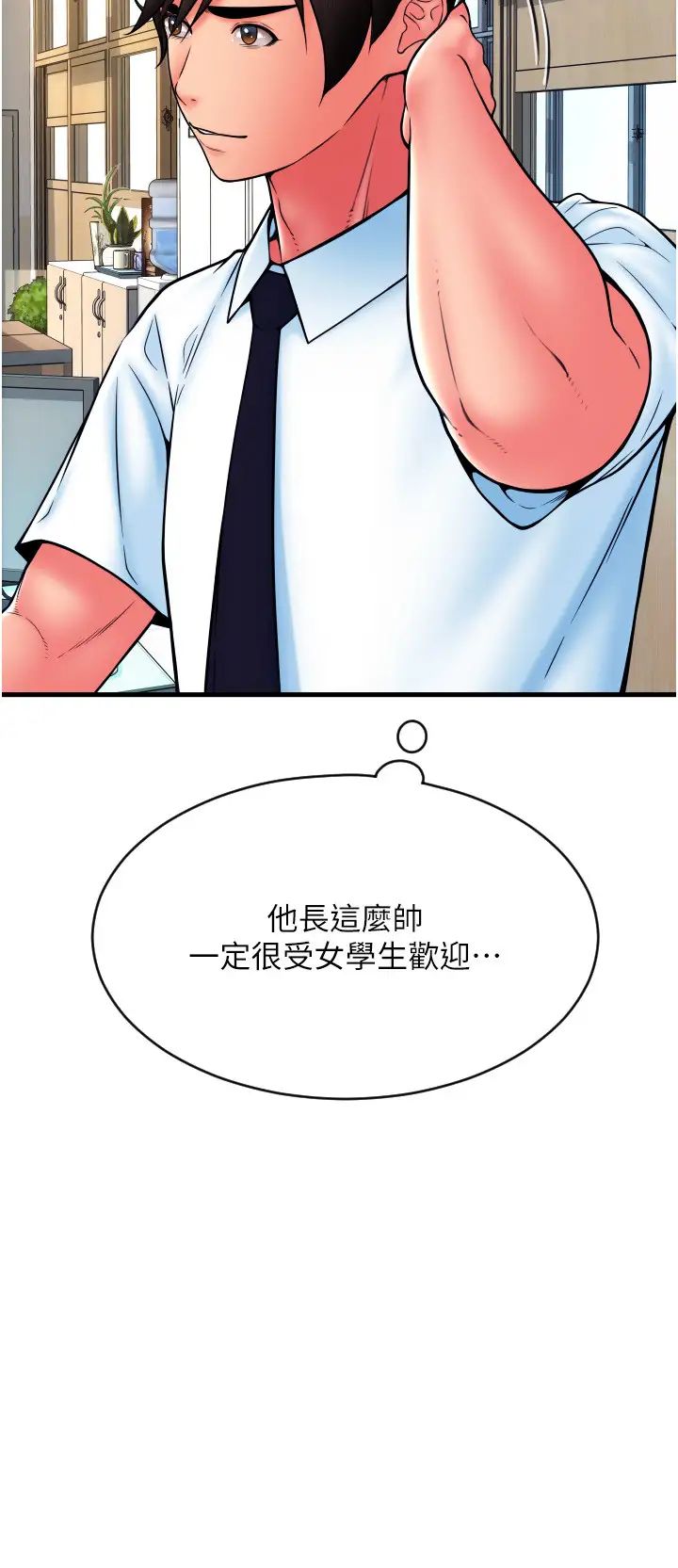 请用啪支付第65話-遭到襲擊的艾怡姐