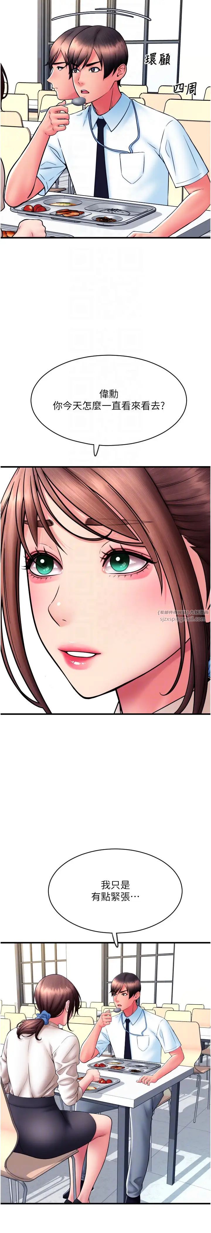 请用啪支付第65話-遭到襲擊的艾怡姐