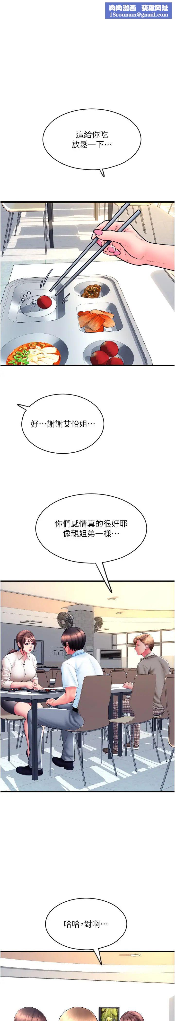 请用啪支付第65話-遭到襲擊的艾怡姐