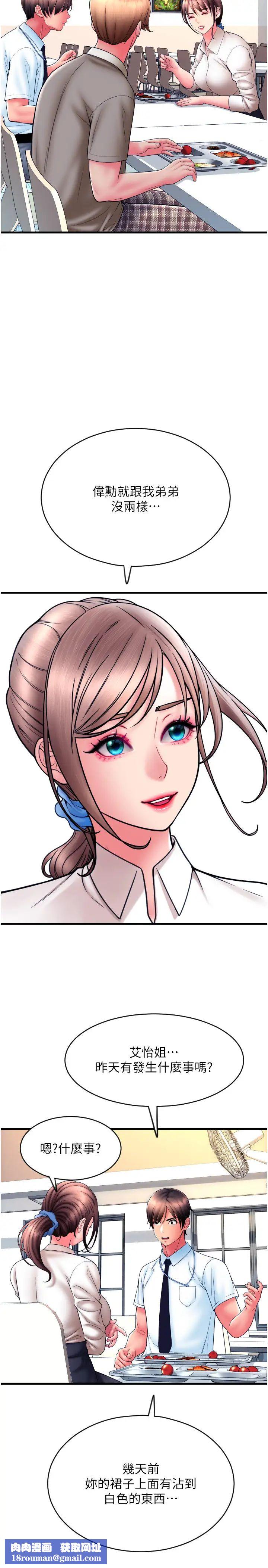 请用啪支付第65話-遭到襲擊的艾怡姐