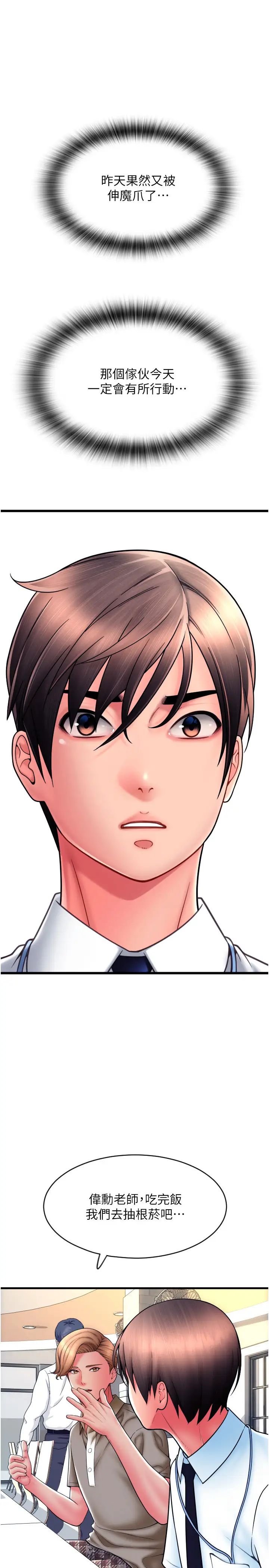 请用啪支付第65話-遭到襲擊的艾怡姐