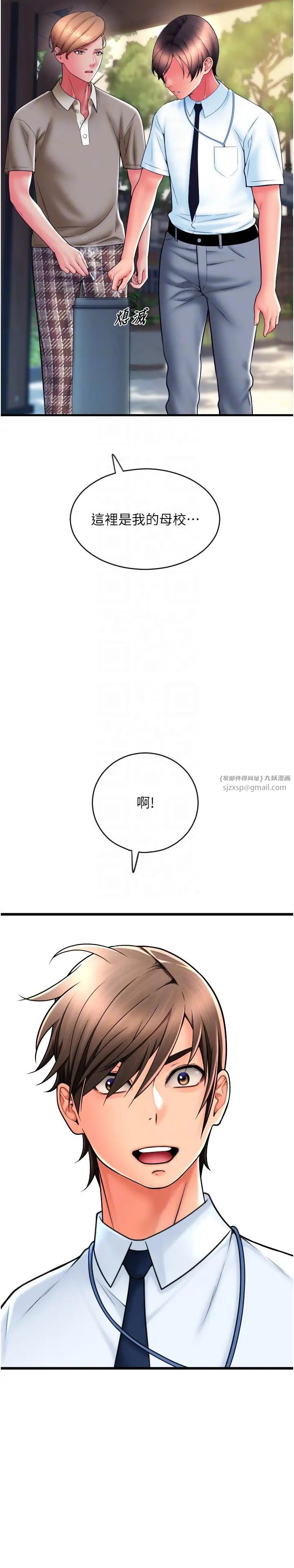 请用啪支付第65話-遭到襲擊的艾怡姐