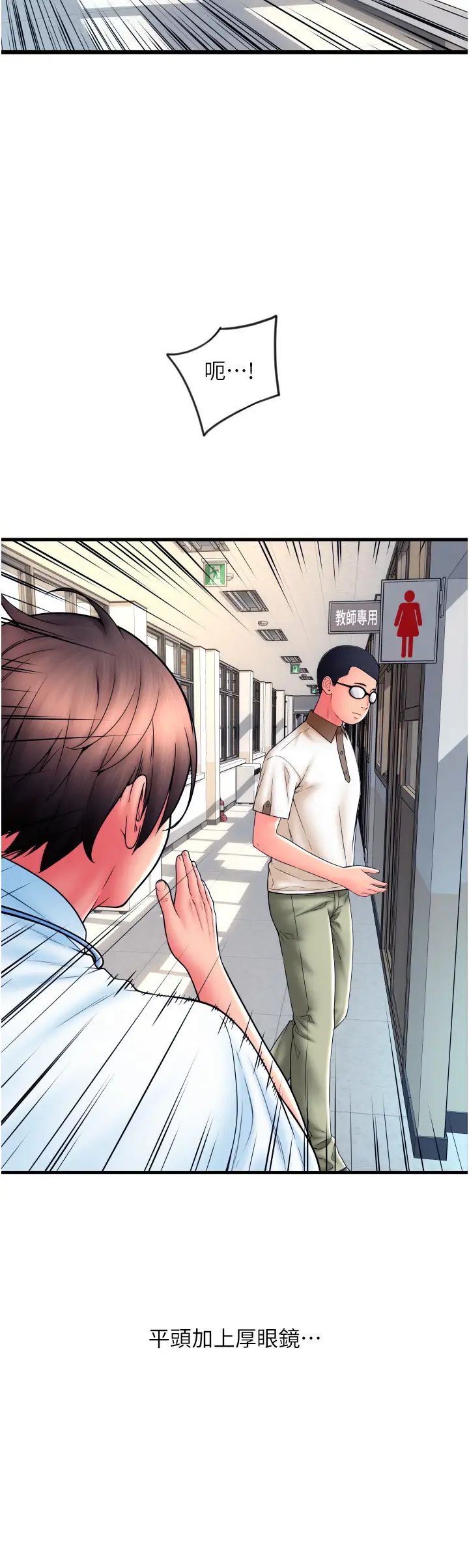 请用啪支付第65話-遭到襲擊的艾怡姐