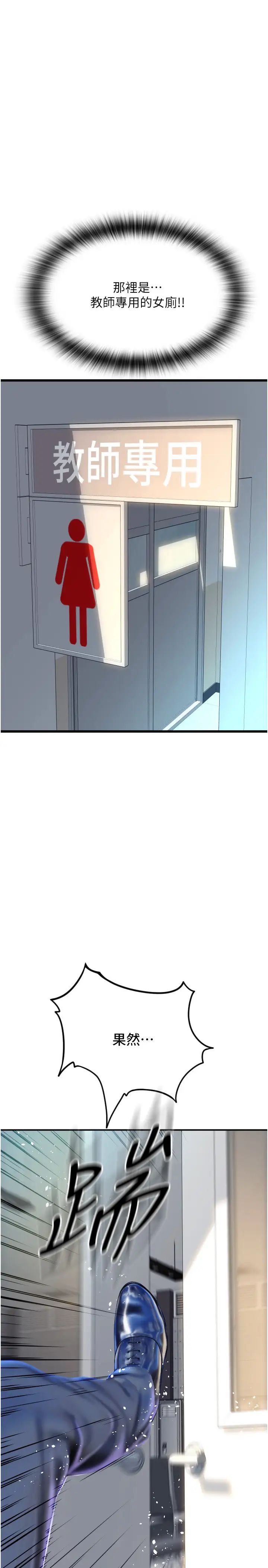 请用啪支付第65話-遭到襲擊的艾怡姐