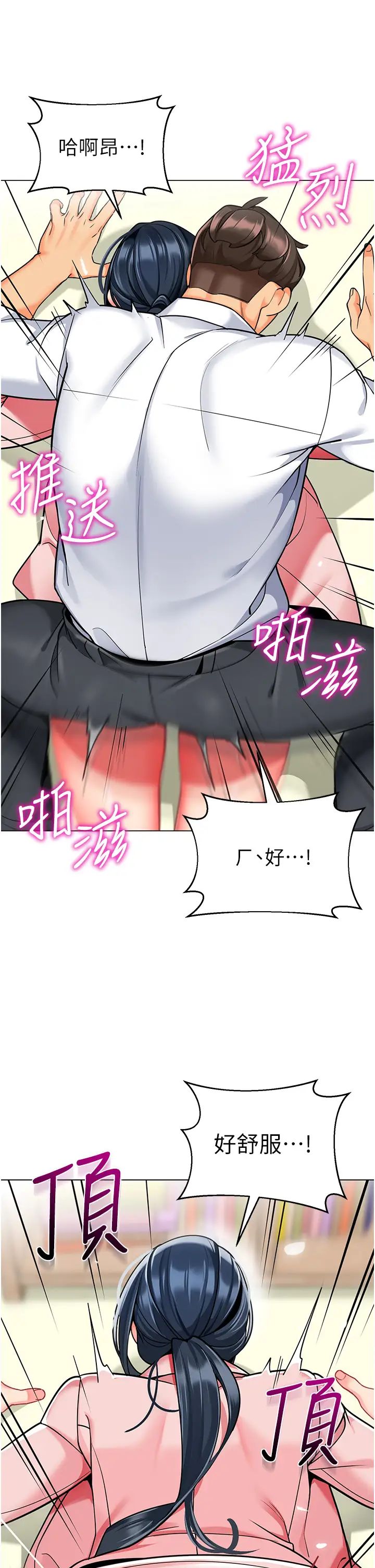 幼儿园老师们第44話-甜到溢汁的交疊蜜鮑