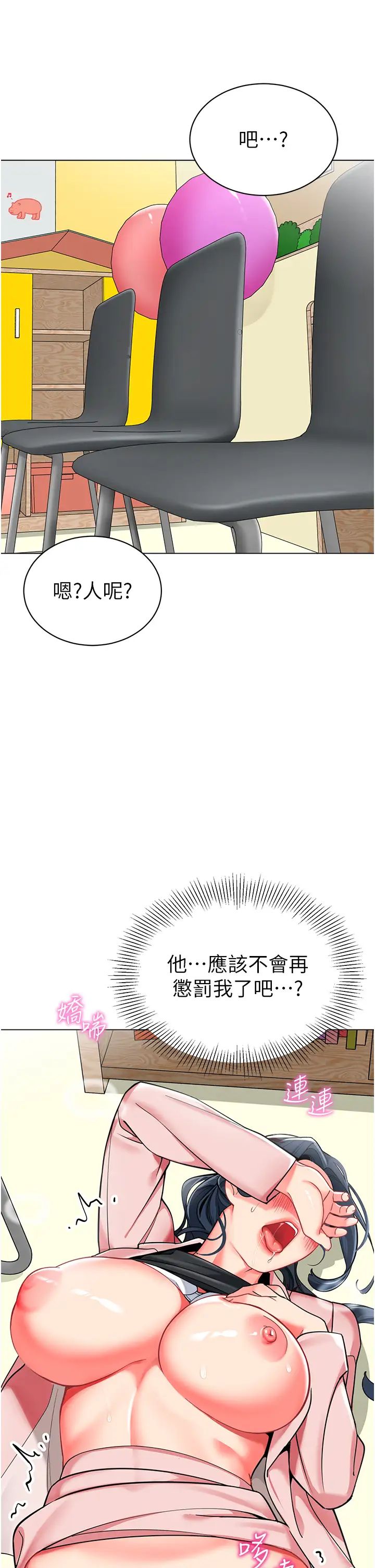 幼兒園老師們第44話-甜到溢汁的交疊蜜鮑