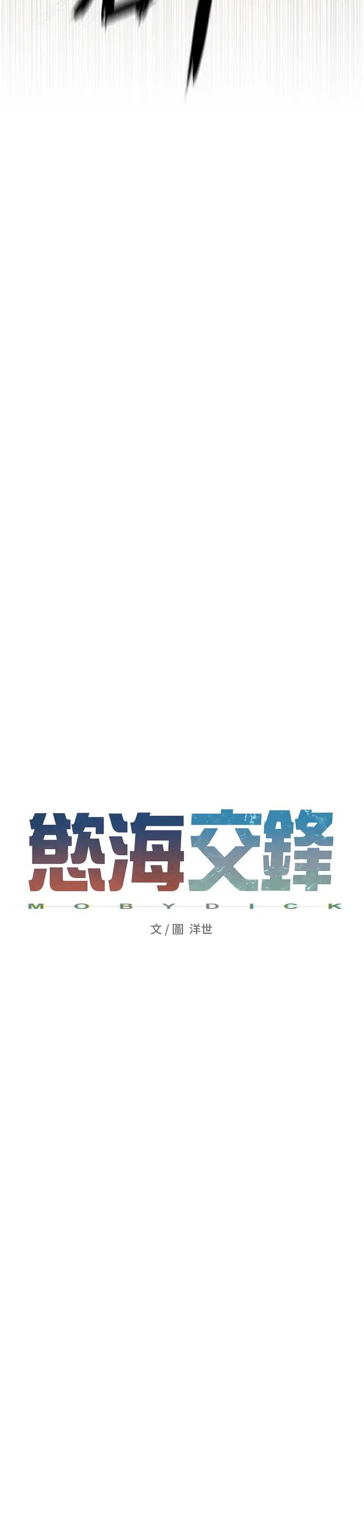 慾海交锋第32話-現在就要上妳