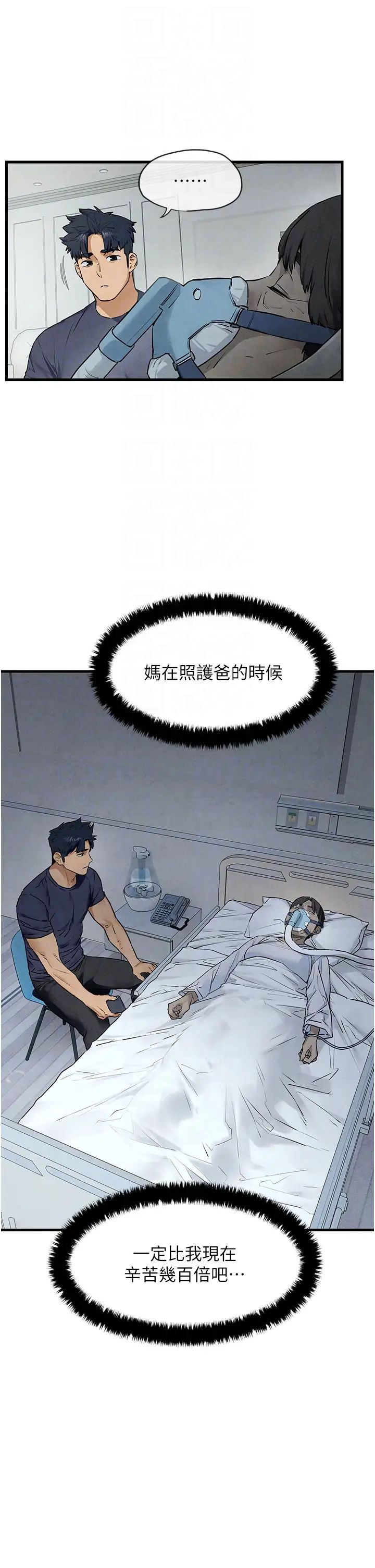 慾海交锋第32話-現在就要上妳