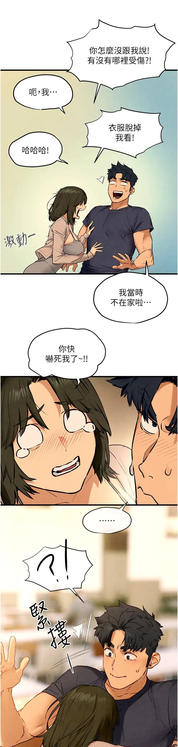 慾海交锋第32話-現在就要上妳