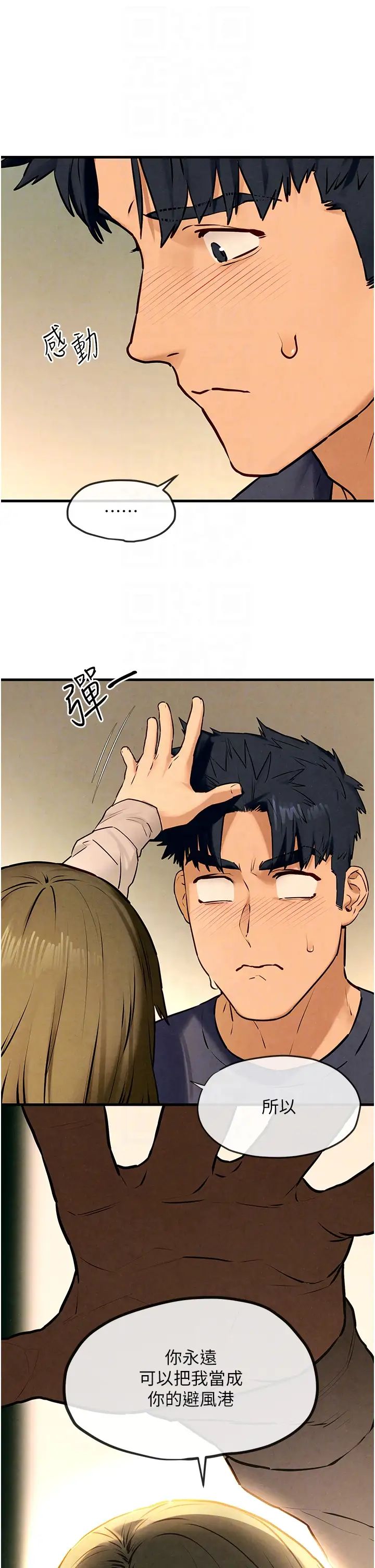 慾海交锋第32話-現在就要上妳