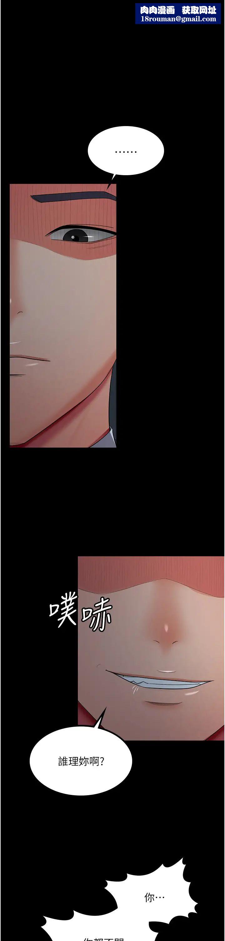 你老婆我收下了第35話-你可不可以幫我報仇?