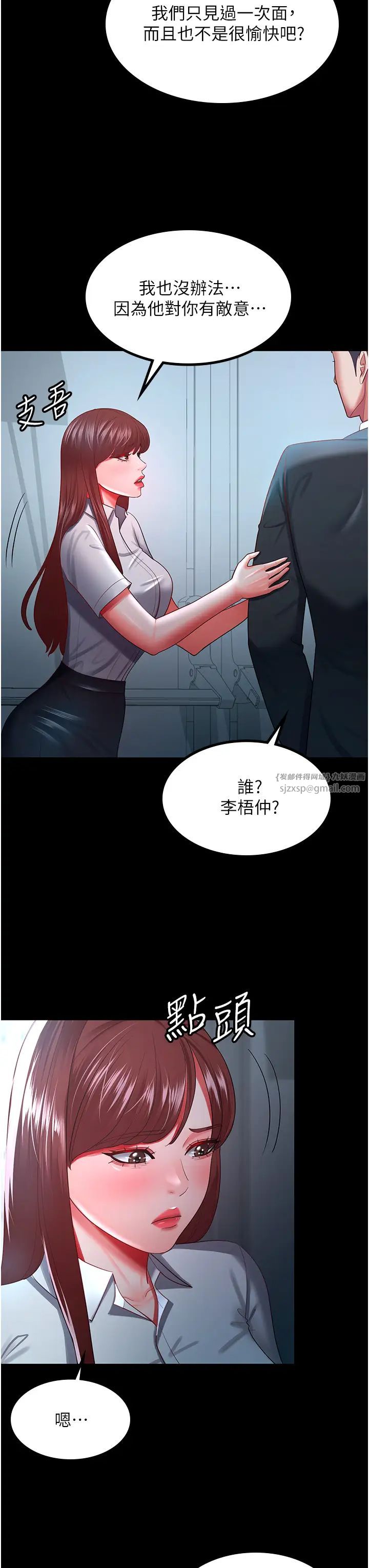 你老婆我收下了第35話-你可不可以幫我報仇?