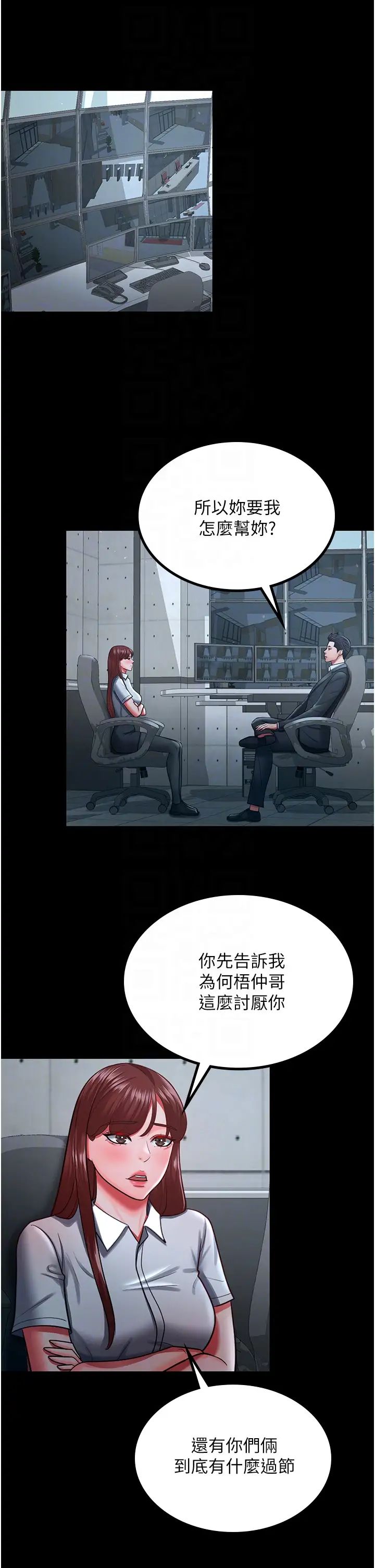 你老婆我收下了第35話-你可不可以幫我報仇?