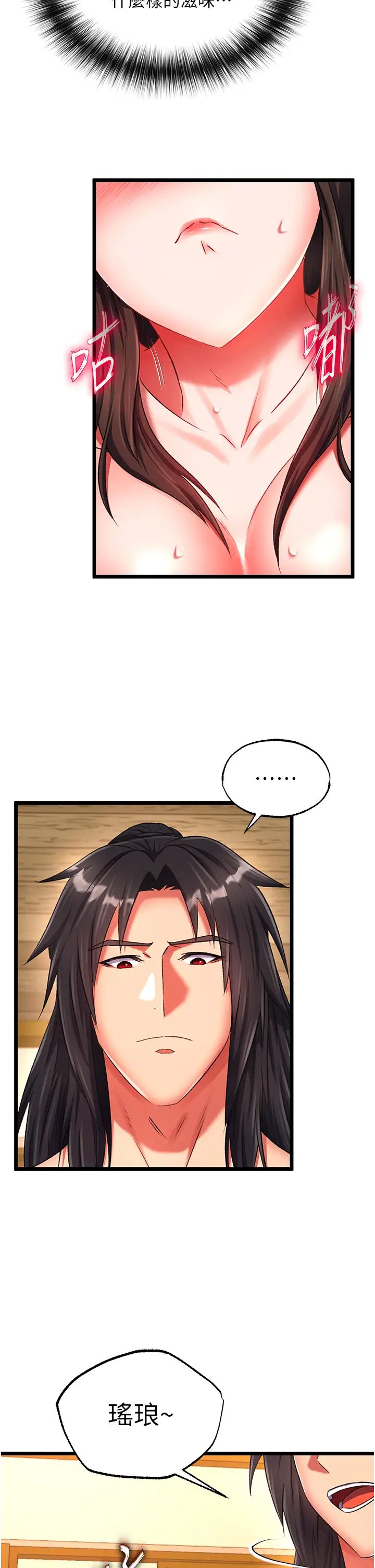 色鵰英雄传:一捅天下第39話-理智崩潰