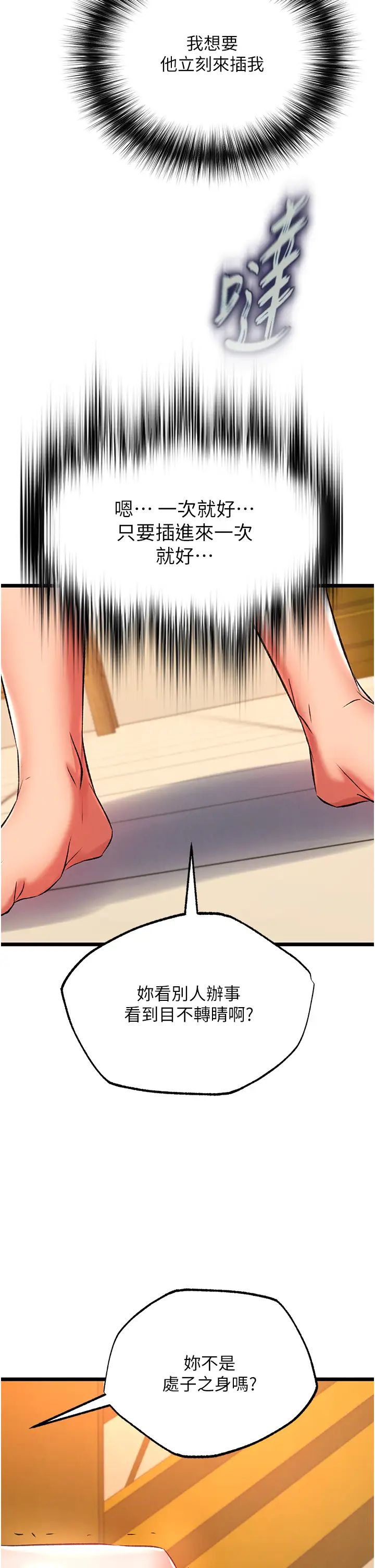 色鵰英雄传:一捅天下第39話-理智崩潰