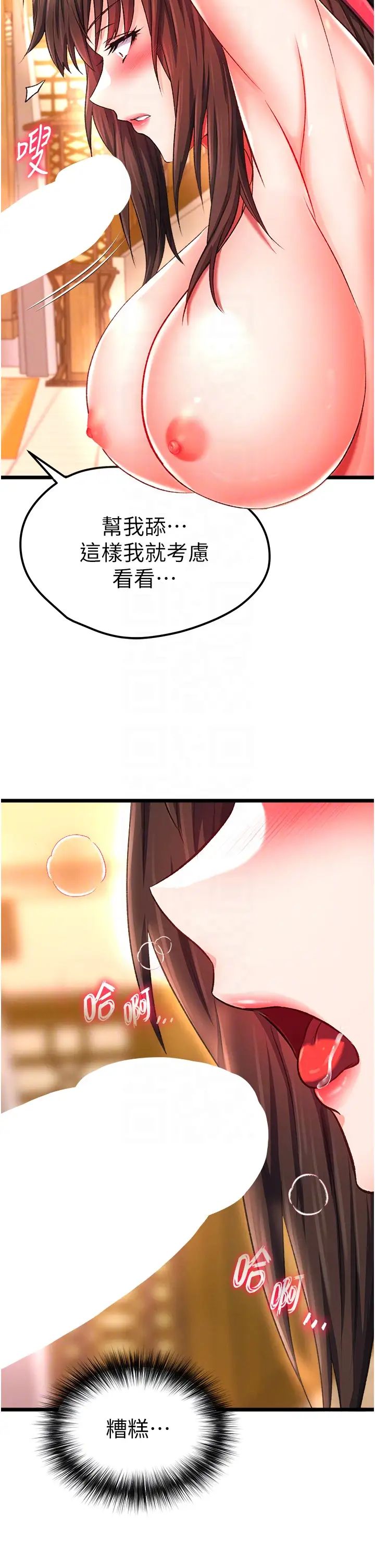 色鵰英雄传:一捅天下第39話-理智崩潰