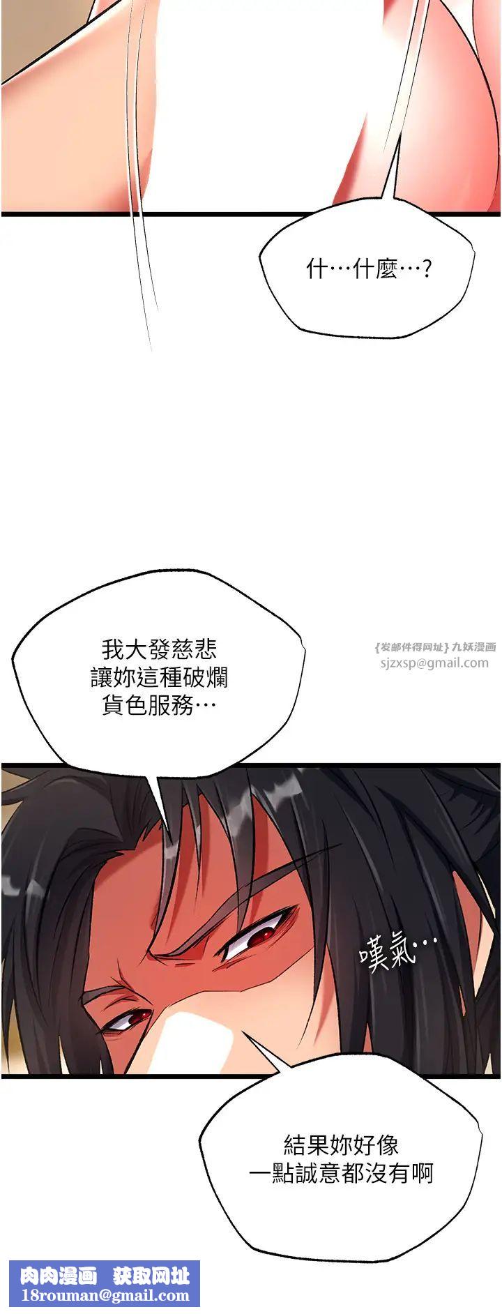 色鵰英雄传:一捅天下第39話-理智崩潰