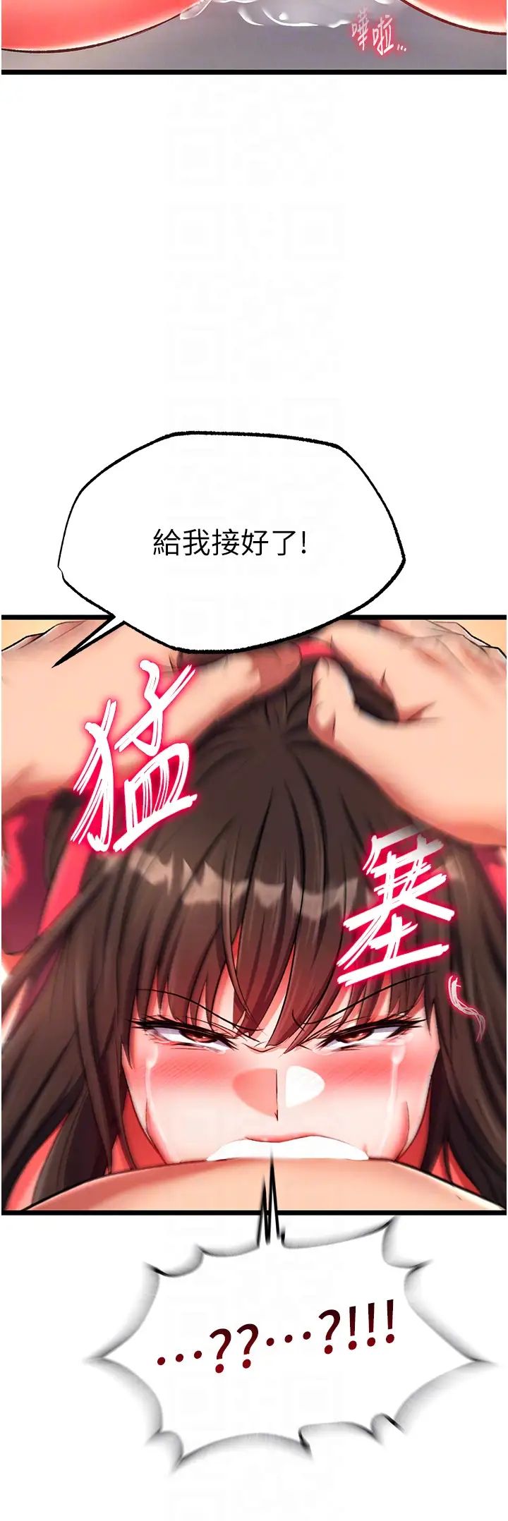 色鵰英雄传:一捅天下第39話-理智崩潰