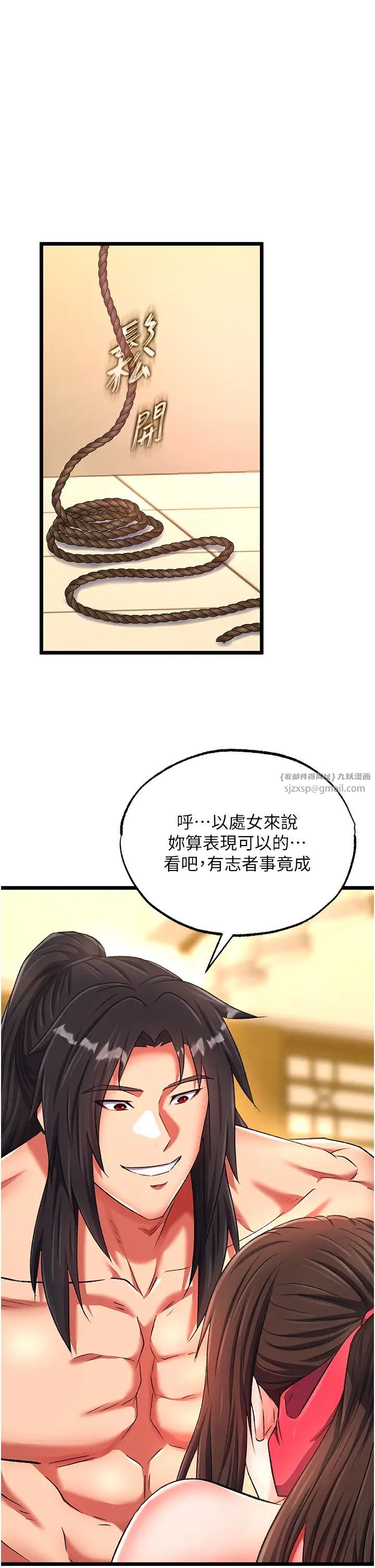 色鵰英雄传:一捅天下第39話-理智崩潰