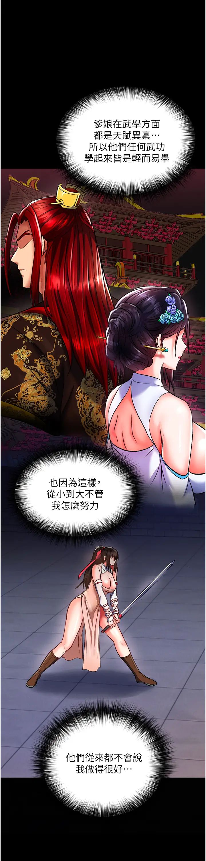 色鵰英雄传:一捅天下第39話-理智崩潰