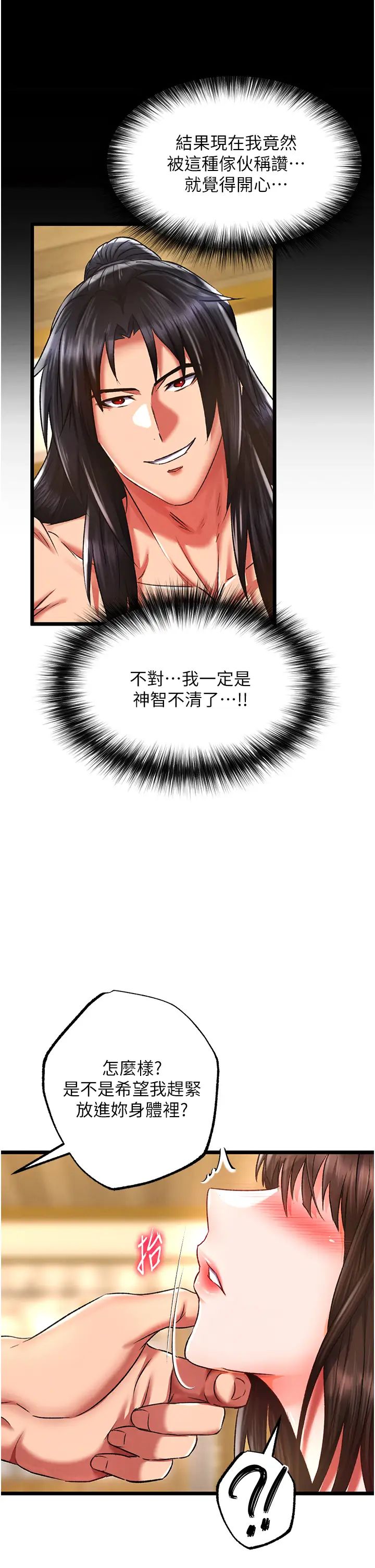 色鵰英雄传:一捅天下第39話-理智崩潰