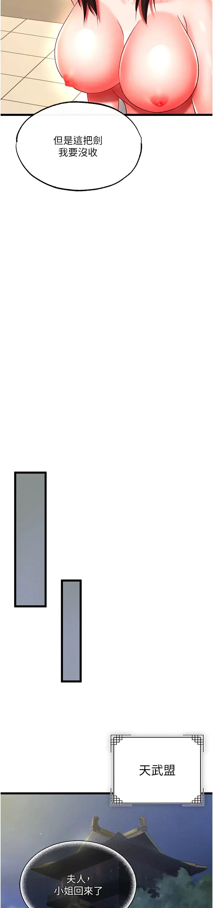 色鵰英雄传:一捅天下第39話-理智崩潰