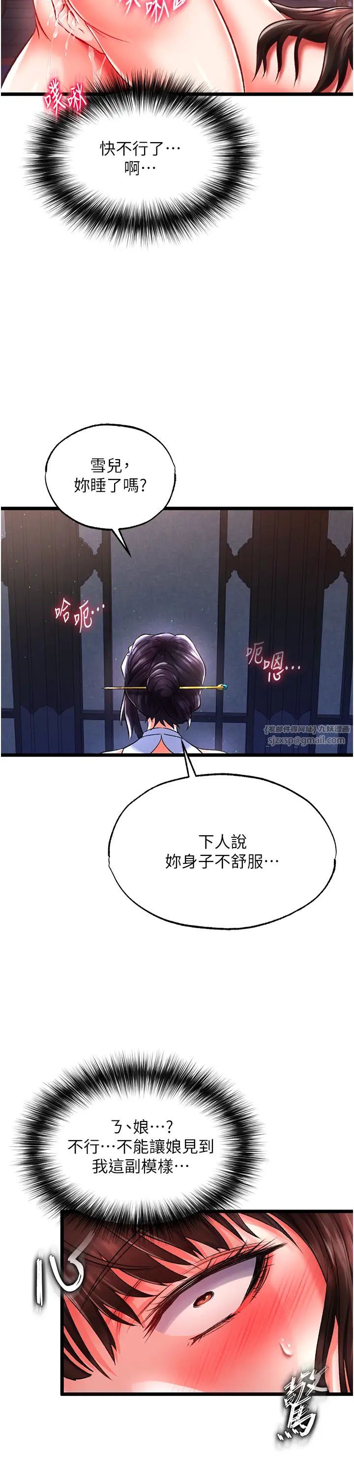 色鵰英雄传:一捅天下第39話-理智崩潰