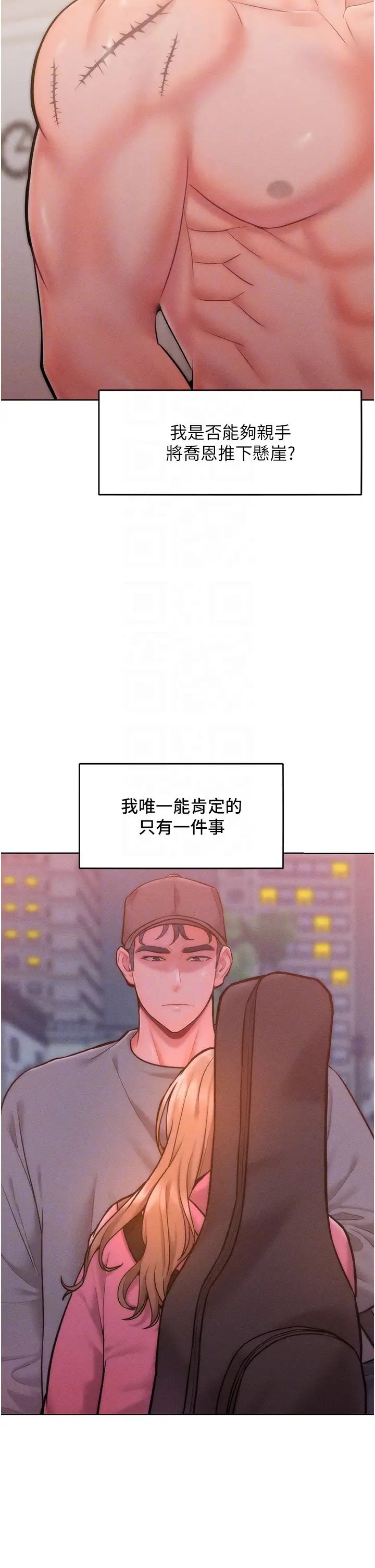 讓傲慢女屈服的一百種方法第22話-你到底在哪裡?