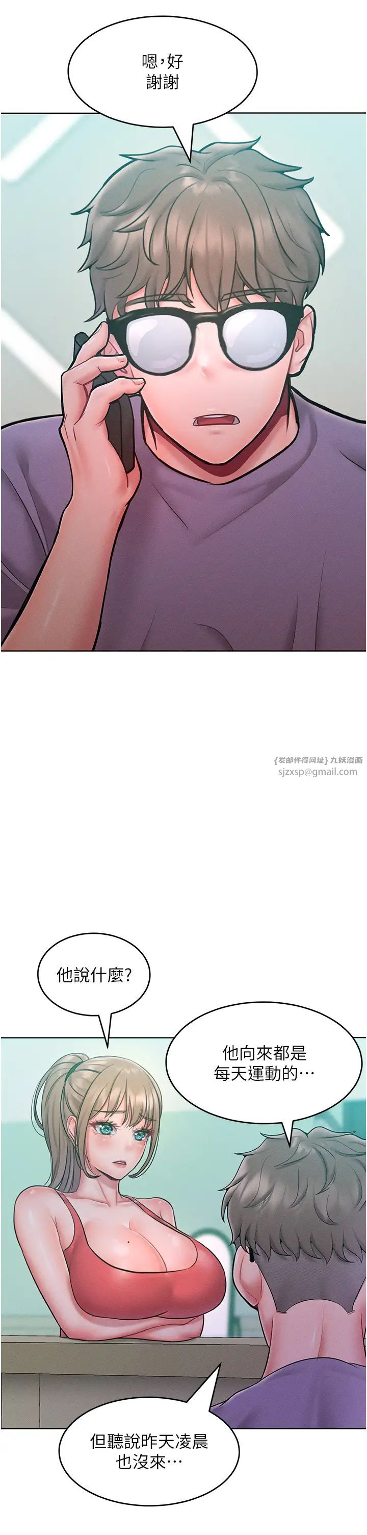 讓傲慢女屈服的一百種方法第22話-你到底在哪裡?