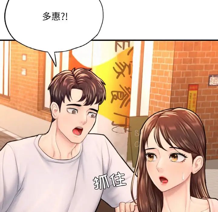 成为人上人第14話