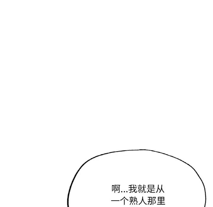 成为人上人第14話