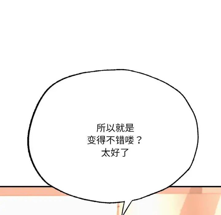 成为人上人第14話