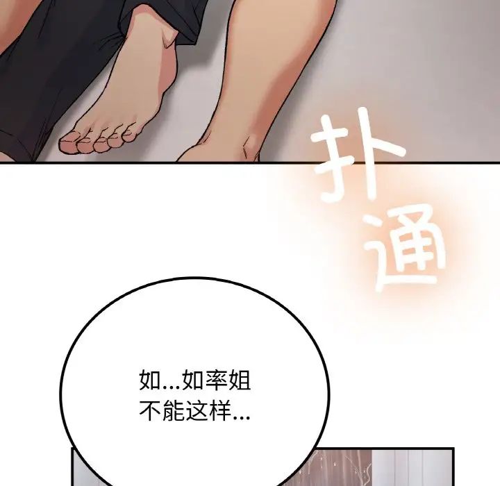 要在乡下一起生活吗第15話