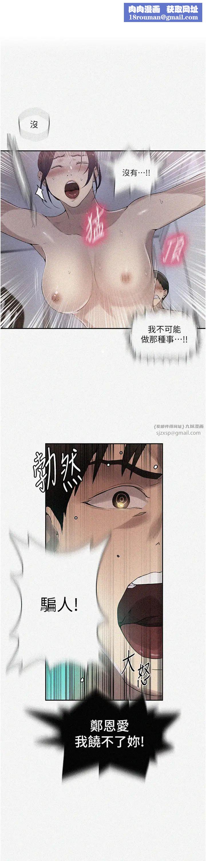 秘密教学第224話-老公,拜託幹我!!