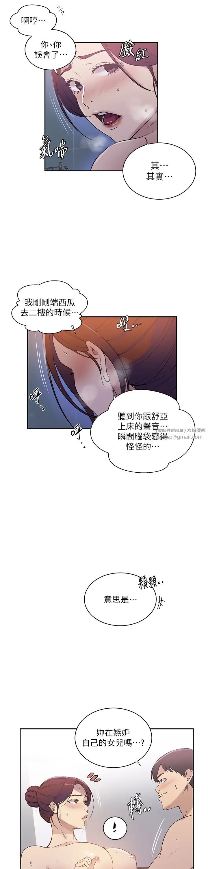 秘密教学第224話-老公，拜託幹我!!