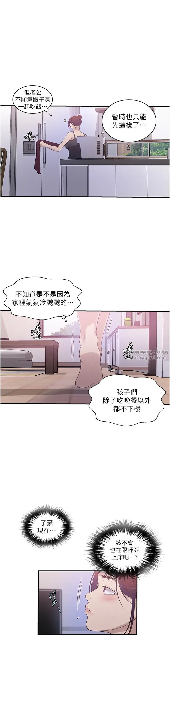 秘密教学第224話-老公，拜託幹我!!