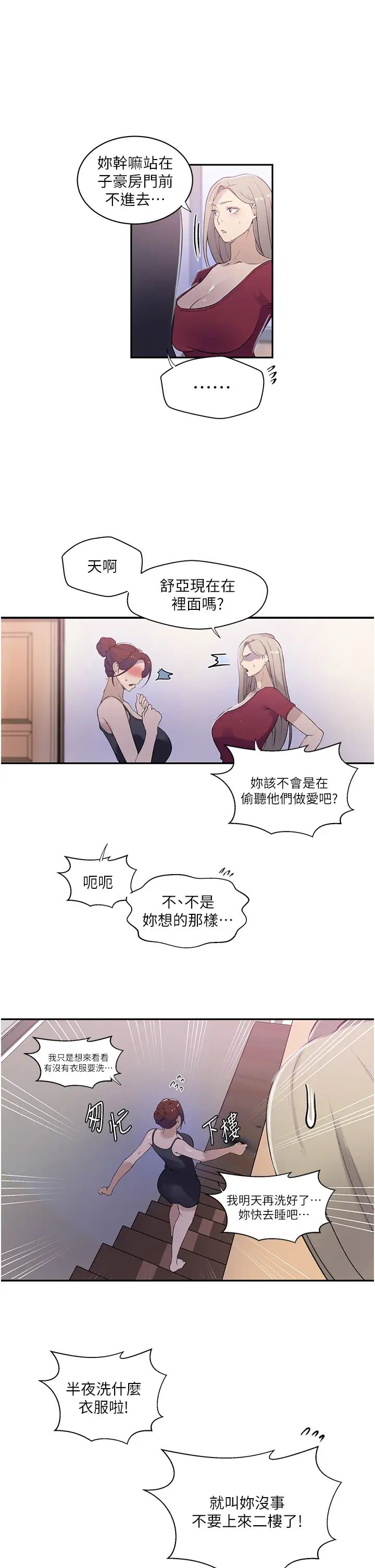 秘密教學第224話-老公，拜託幹我!!