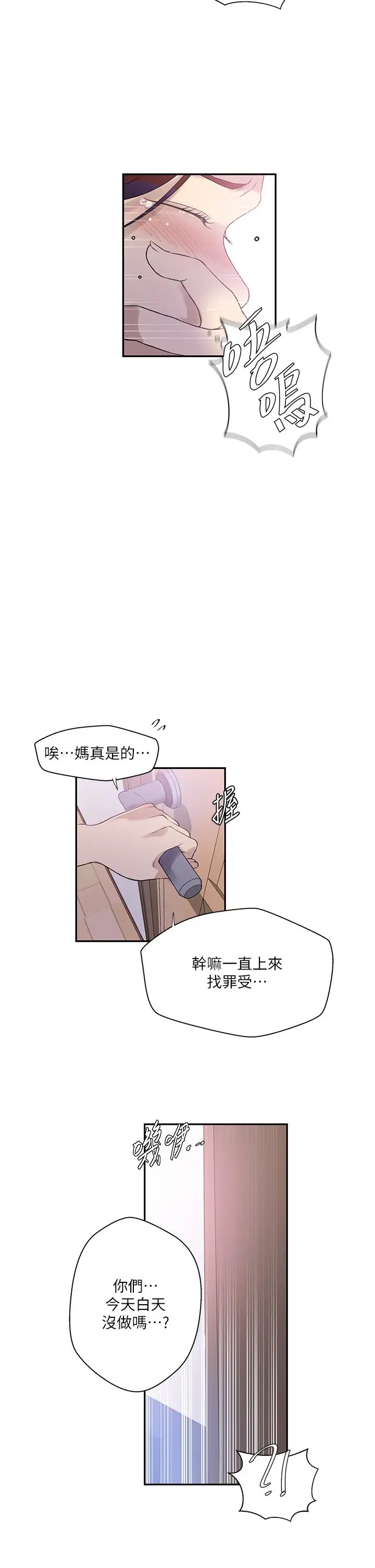 秘密教学第224話-老公，拜託幹我!!