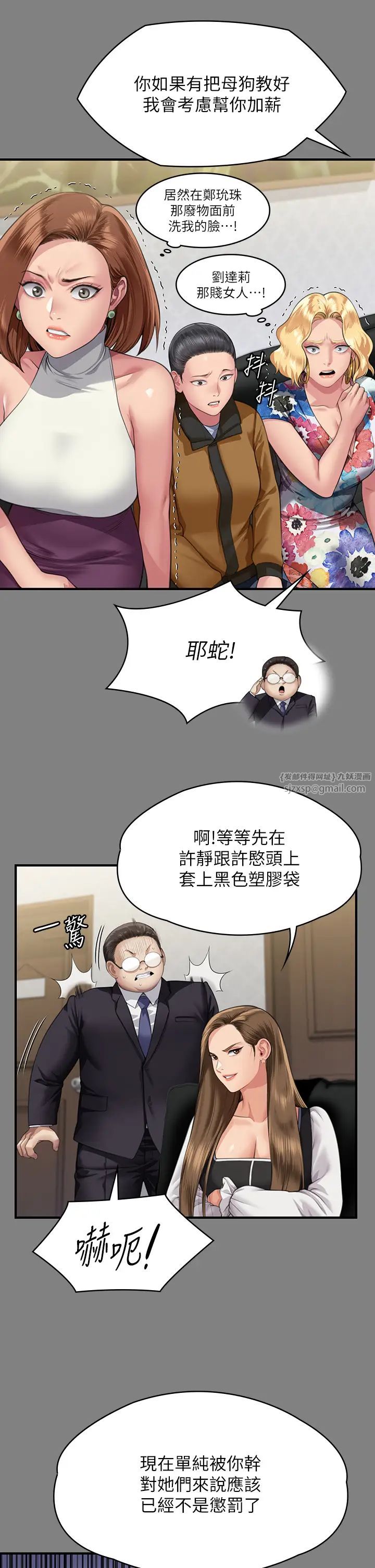 傀儡第325話-頭套塑膠袋被幹的許氏姐妹