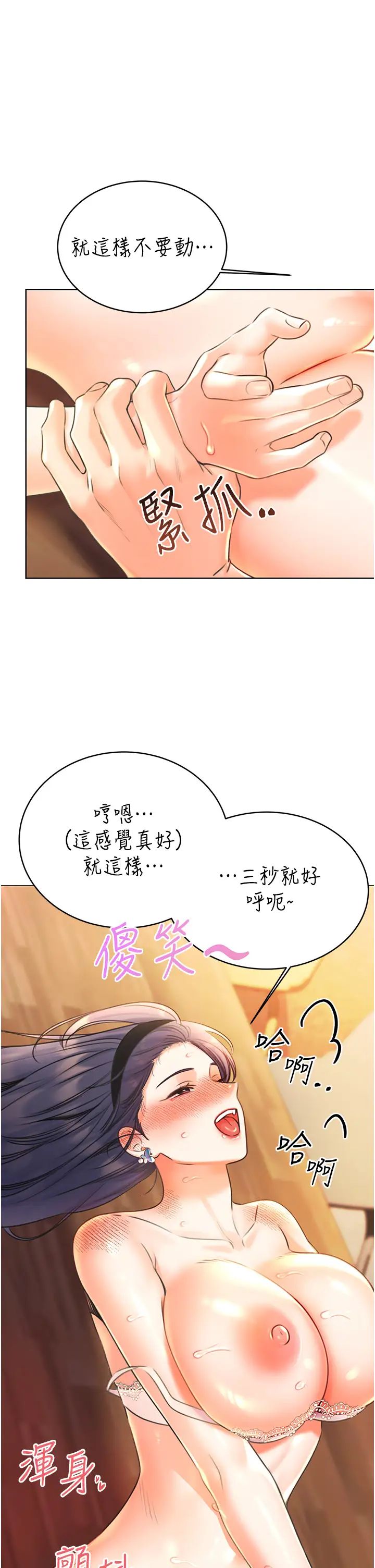 性运刮刮乐第11話-第…第一次要溫柔一點