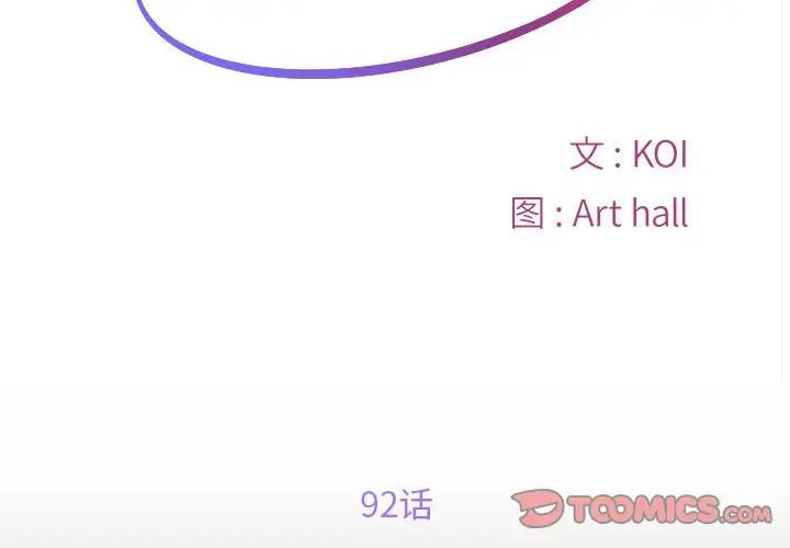 敲开你的门第92話