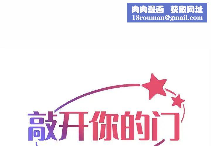 敲开你的门第92話